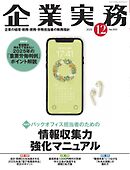 企業実務 2025年12月号