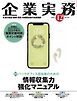 企業実務 2025年12月号