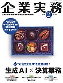 企業実務 2026年2月号