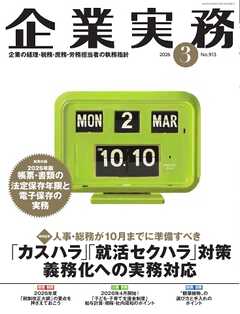 企業実務 2026年3月号