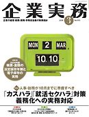 企業実務 2026年3月号