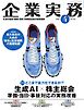 企業実務 2026年4月号
