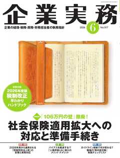 企業実務 2026年6月号