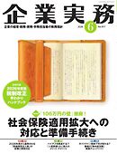 企業実務 2026年6月号