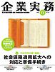企業実務 2026年6月号