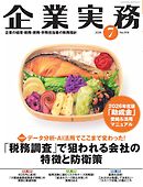 企業実務 2026年7月号