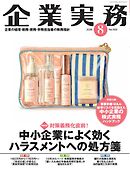企業実務 2026年8月号