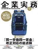 企業実務 2026年9月号