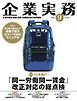 企業実務 2026年9月号