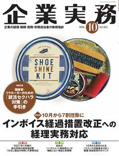企業実務 2026年10月号