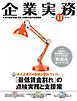 企業実務 2026年11月号