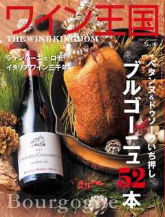 ワイン王国 2016年1月号