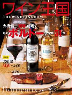ワイン王国 2016年3月号