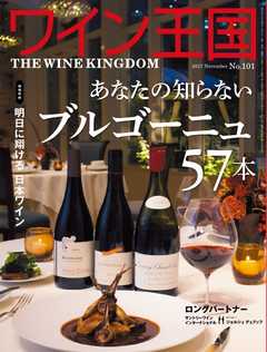 ワイン王国 2017年11月号