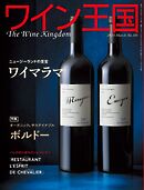 ワイン王国 2025年3月号