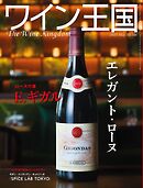 ワイン王国 2025年5月号