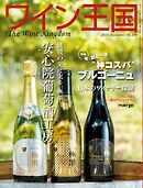ワイン王国 2025年11月号