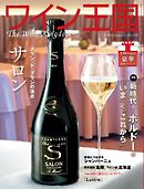 ワイン王国 2026年1月号