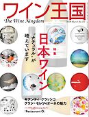 ワイン王国 2026年3月号