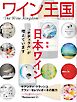 ワイン王国 2026年3月号