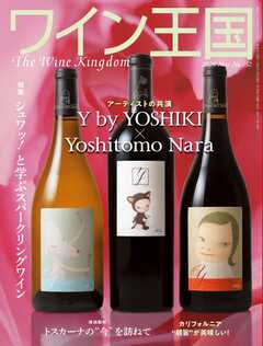 ワイン王国 2026年5月号