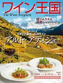 ワイン王国 2026年9月号