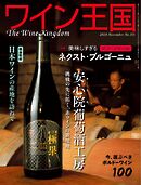ワイン王国 2026年11月号