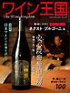 ワイン王国 2026年11月号