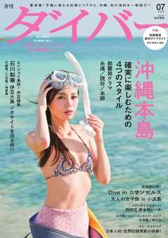 月刊ダイバー No.421