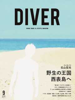 DIVER No.423