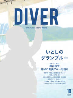 DIVER No.448