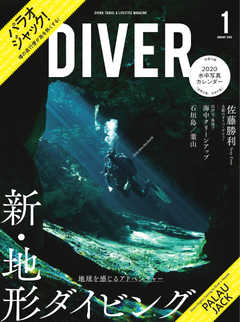 DIVER（ダイバー） No.459