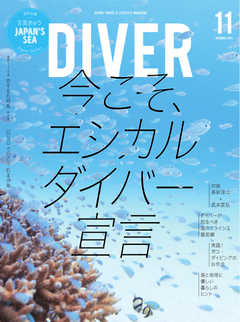 DIVER（ダイバー） No.464