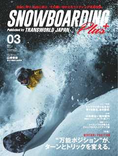 TRANSWORLD SNOWBOARDING JAPAN +（PLUS） 2016年3月号