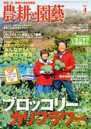 農耕と園芸 2017年4月号