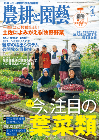 農耕と園芸 2018年4月号 - - 雑誌・無料試し読みなら、電子書籍・コミックストア ブックライブ
