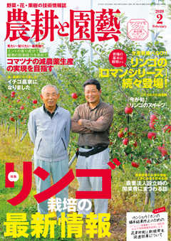 農耕と園芸 2019年2月号