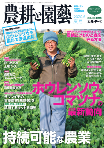 農耕と園芸 2020年6月号 - - 雑誌・無料試し読みなら、電子書籍・コミックストア ブックライブ