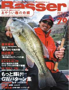 Basser（バサー） 2016年6月号