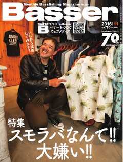 Basser（バサー） 2016年11月号