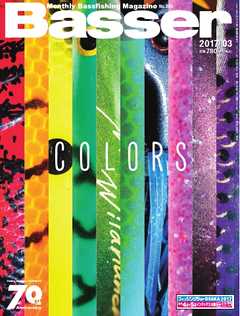 Basser（バサー） 2017年3月号