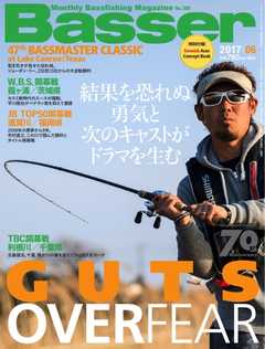 Basser（バサー） 2017年6月号