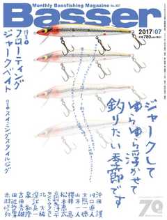 Basser（バサー） 2017年7月号