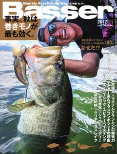 Basser（バサー） 2017年11月号