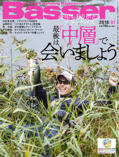 Basser（バサー） 2018年1月号