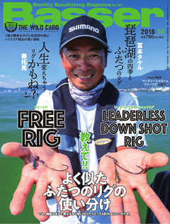 Basser（バサー） 2018年10月号
