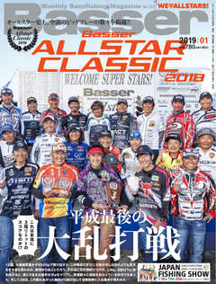 Basser（バサー） 2019年1月号