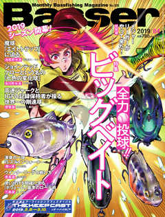 Basser（バサー） 2019年4月号