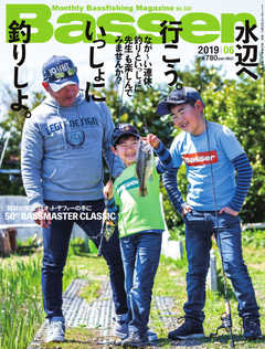Basser（バサー） 2019年6月号