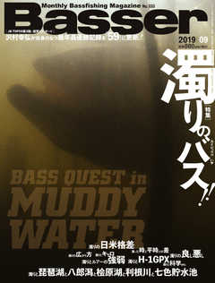 Basser（バサー） 2019年9月号